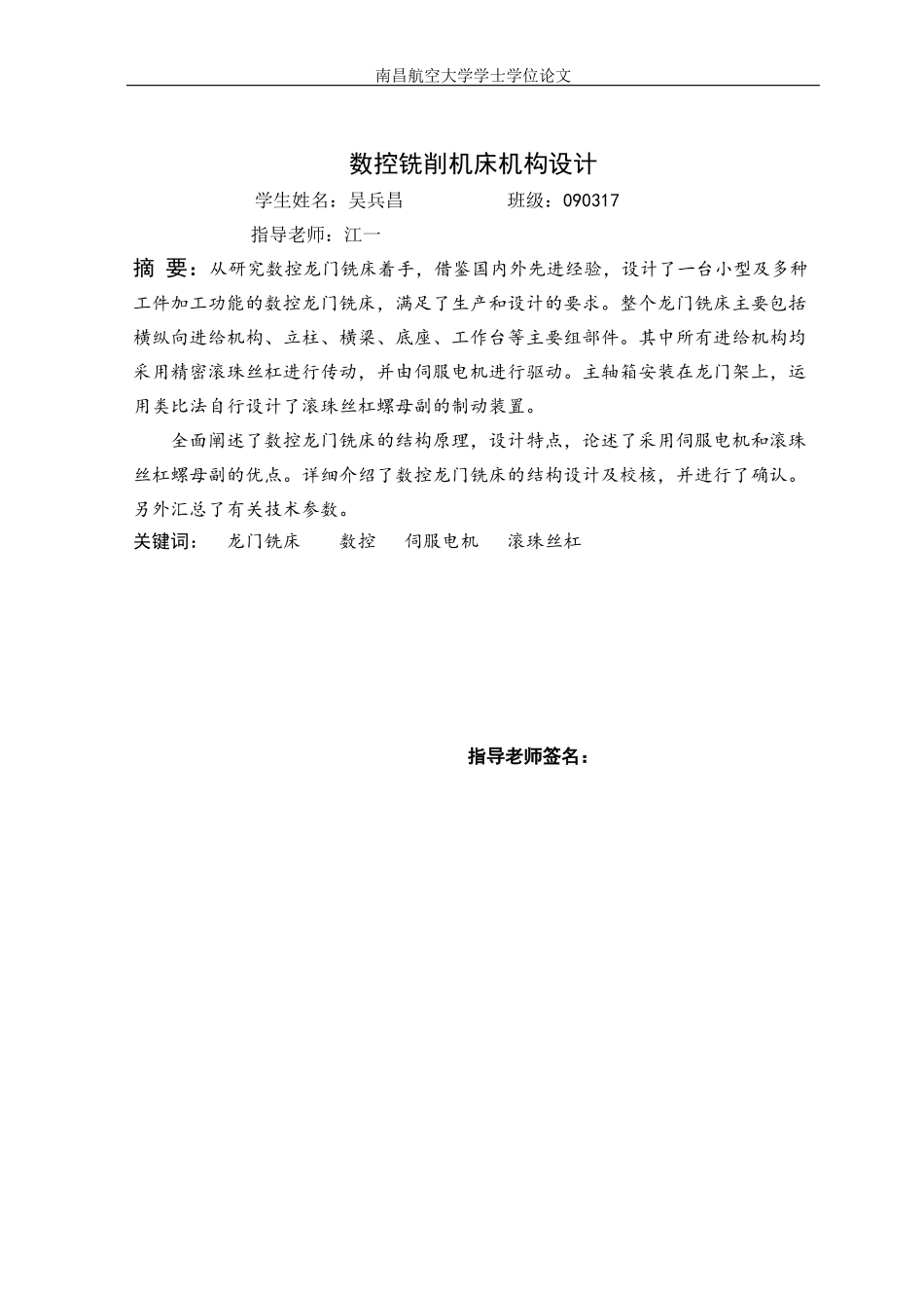 数控铣削机床机构设计论文_第3页