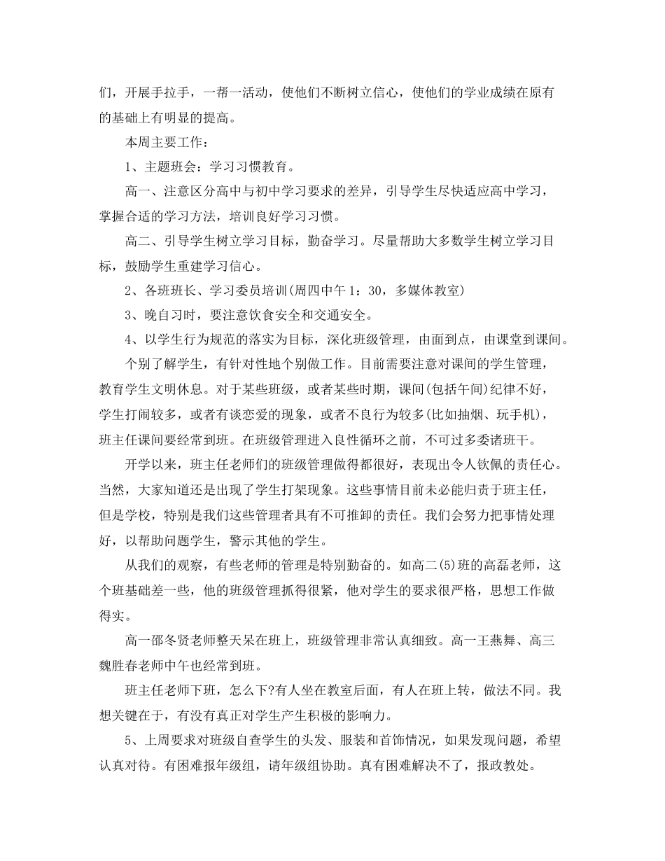 初一班主任工作计划分周工作安排 _第2页