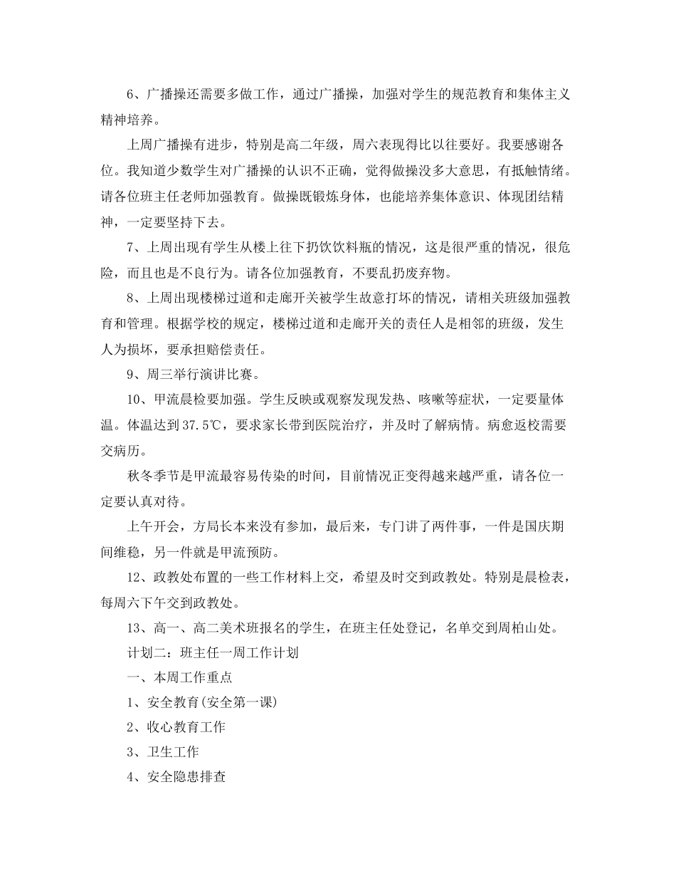 初一班主任工作计划分周工作安排 _第3页