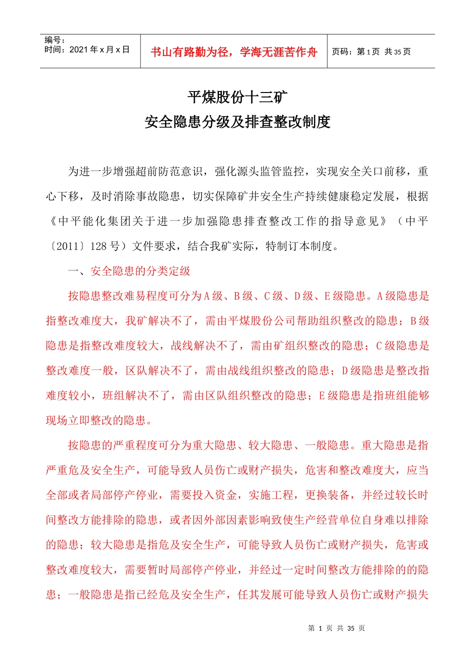 平煤股份十三矿安全隐患分及整改_第1页