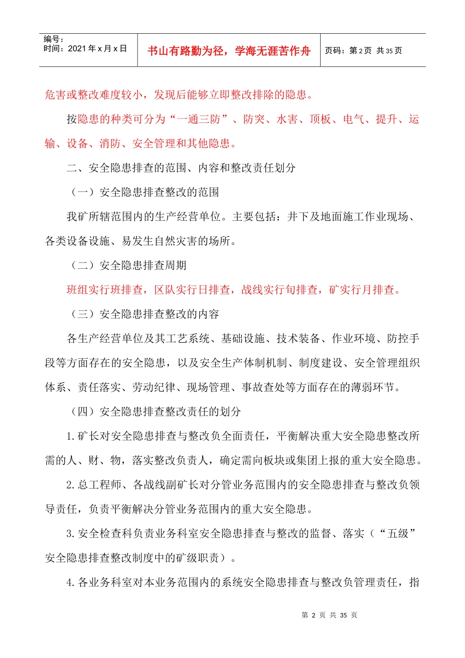 平煤股份十三矿安全隐患分及整改_第2页