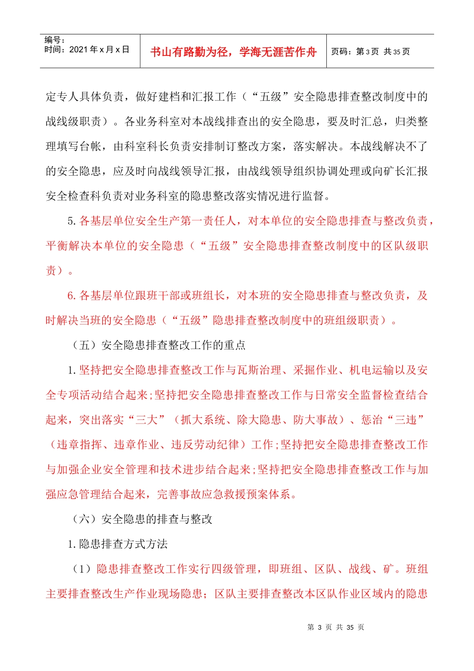 平煤股份十三矿安全隐患分及整改_第3页