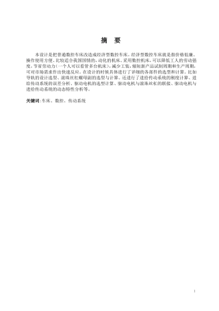 数控车床进给系统设计(DOC33页)