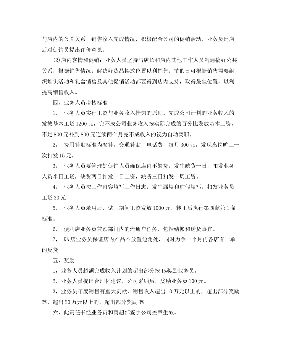 业务员工作总结与计划表范文 _第2页