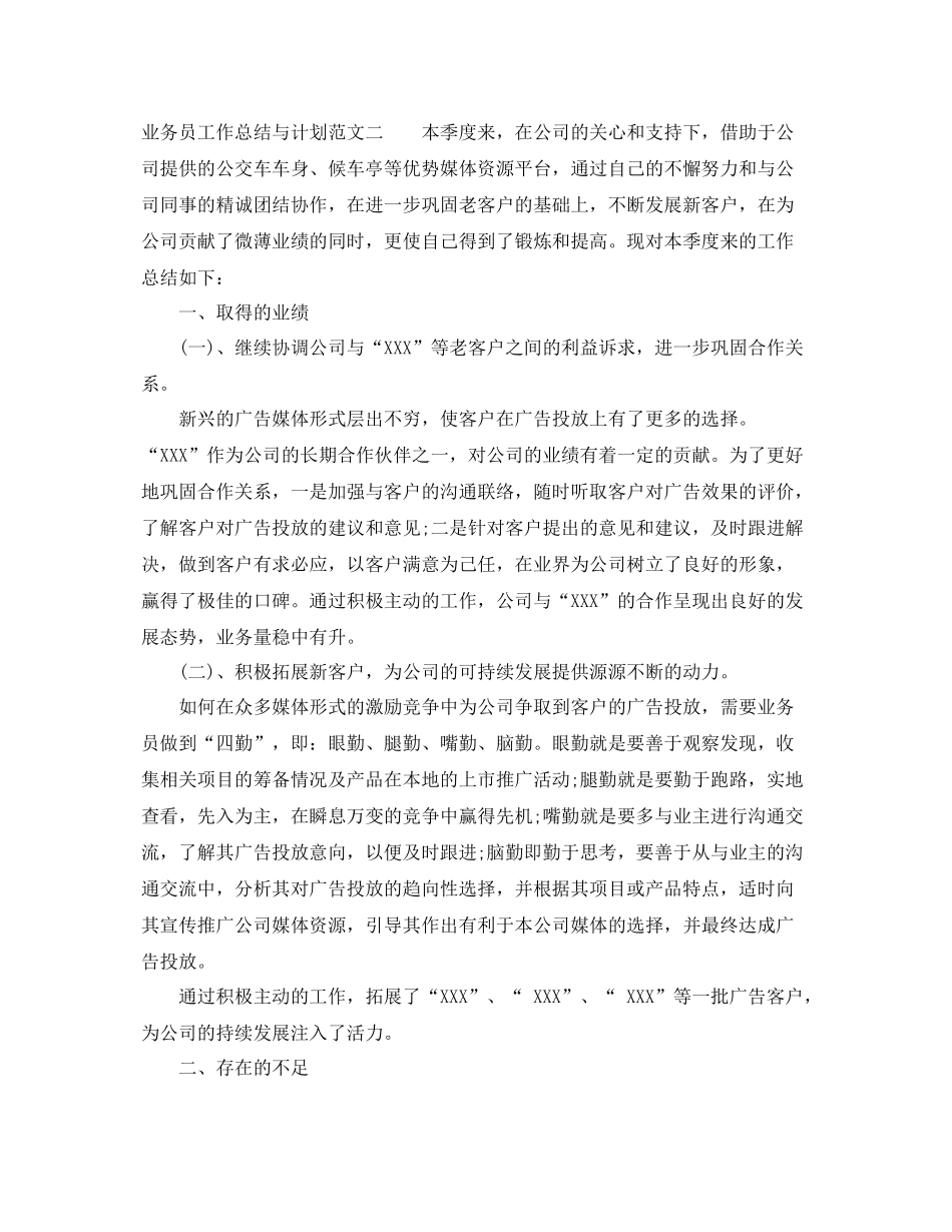 业务员工作总结与计划表范文 _第3页