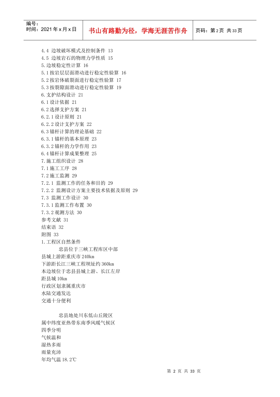 土木工程毕业设计论文_第2页