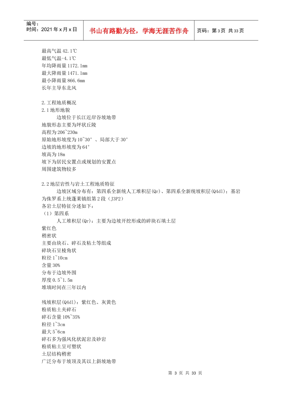 土木工程毕业设计论文_第3页