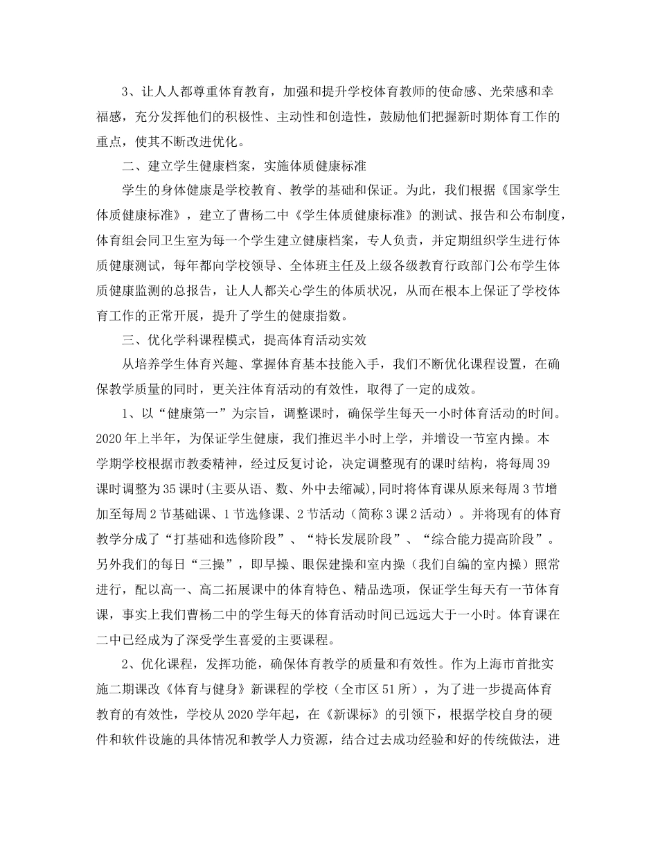 学校体育优秀工作计划范文 _第2页