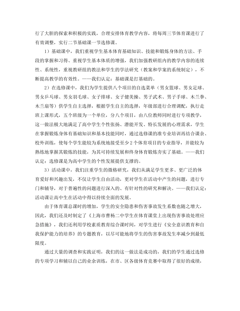 学校体育优秀工作计划范文 _第3页