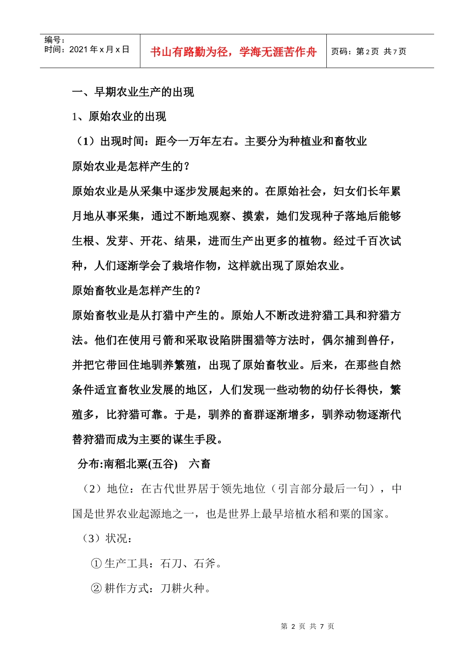 古代发达的农业_第2页