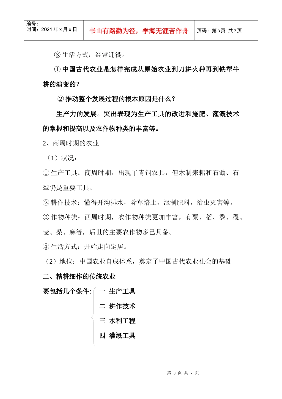 古代发达的农业_第3页