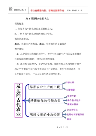 古代发达的农业