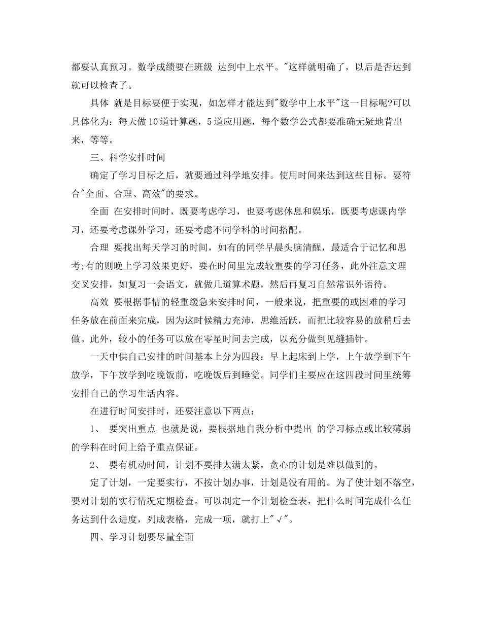 学习计划怎么写开头 _第2页