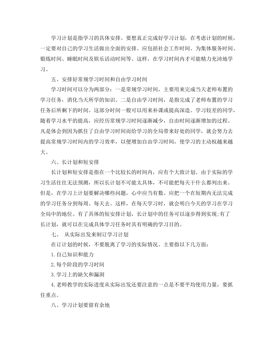 学习计划怎么写开头 _第3页