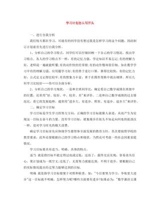 学习计划怎么写开头 