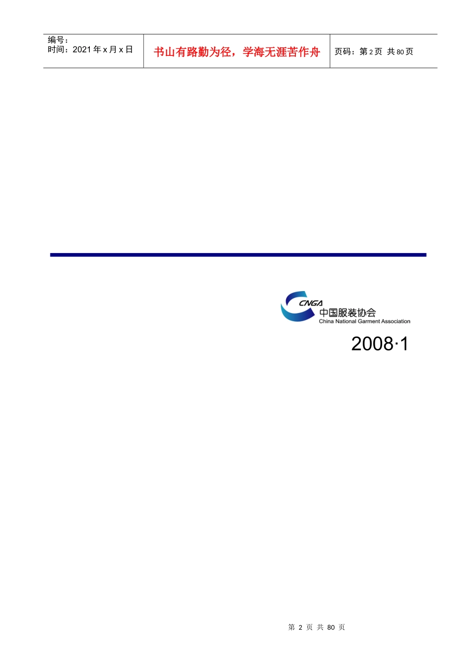 我国服装商业发展回眸_第2页