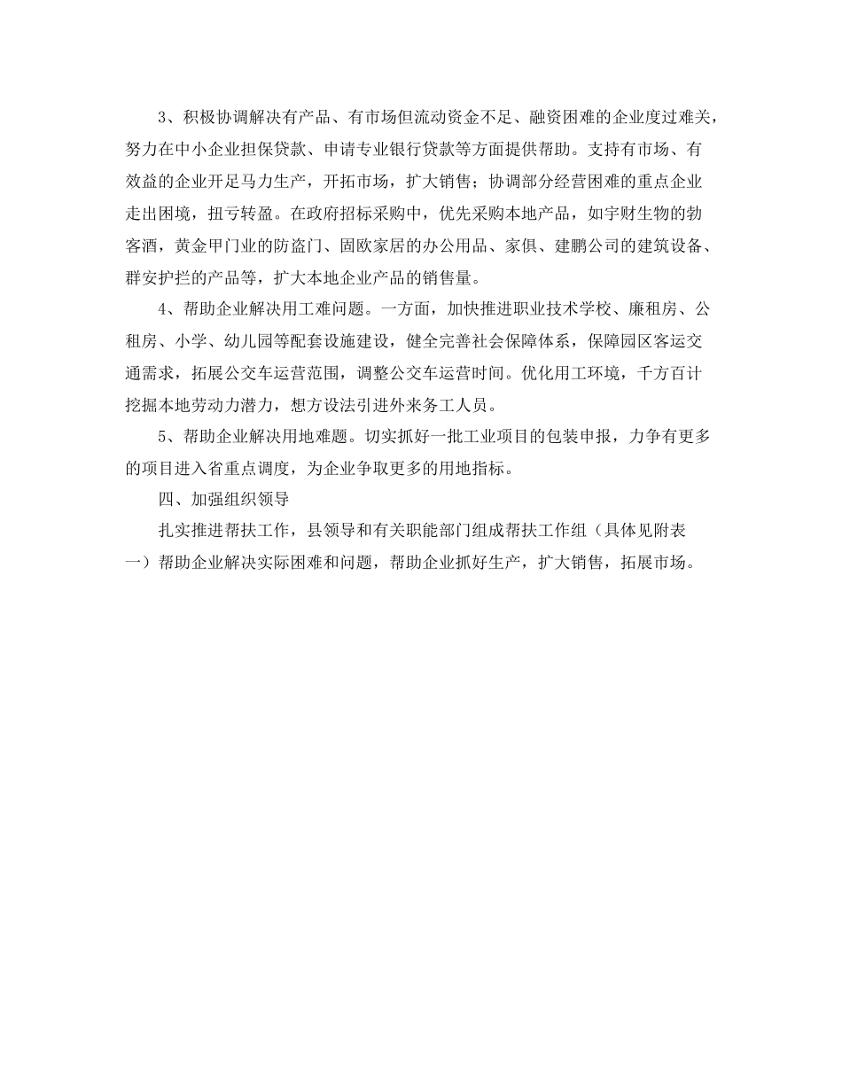 帮扶企业工作计划范例 _第2页