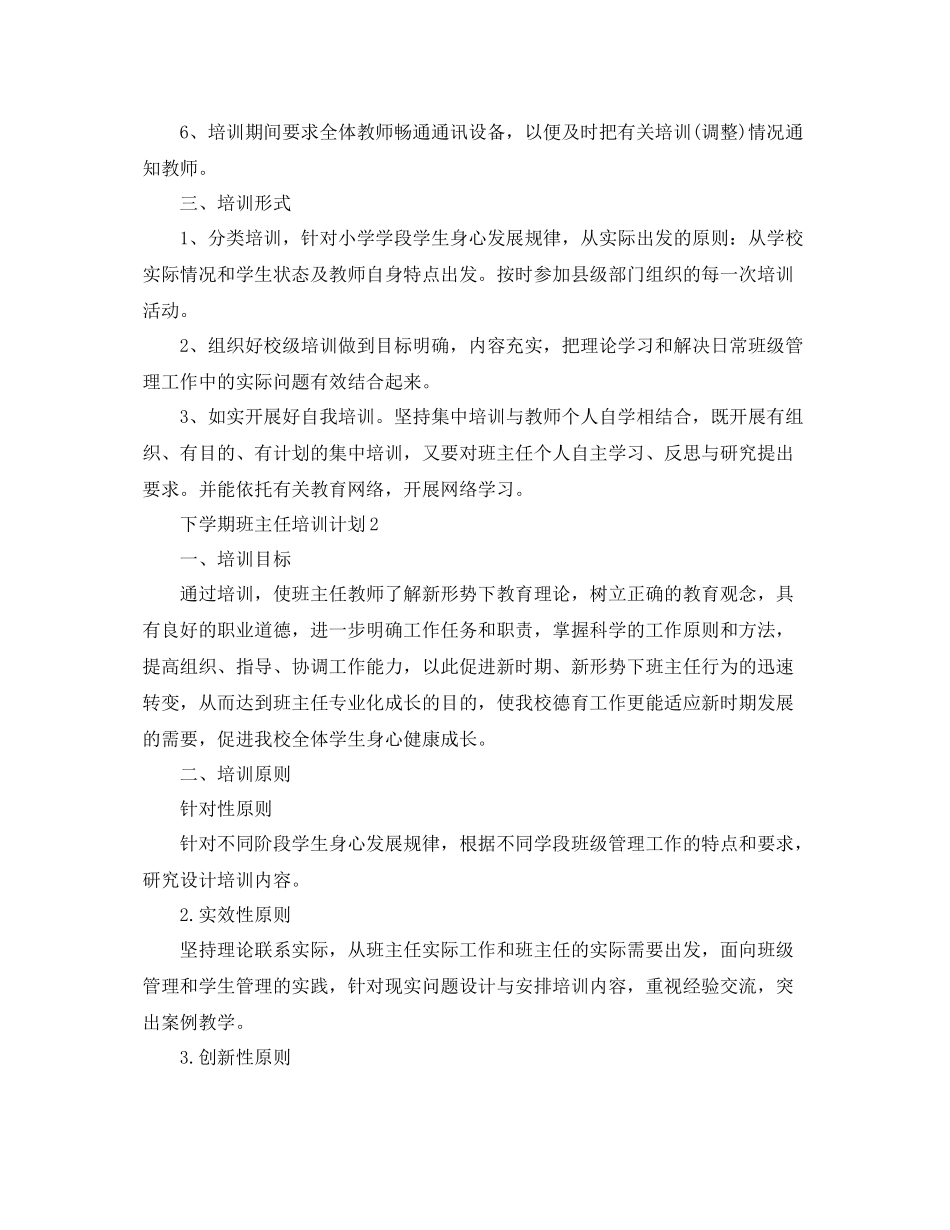 下学期班主任培训计划 _第2页