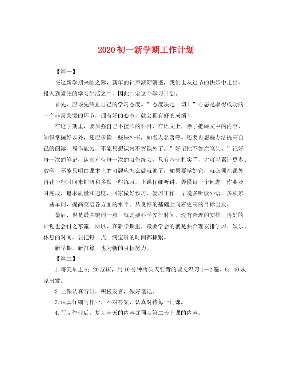 初一新学期工作计划 _第1页