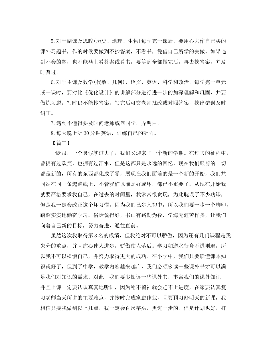 初一新学期工作计划 _第2页