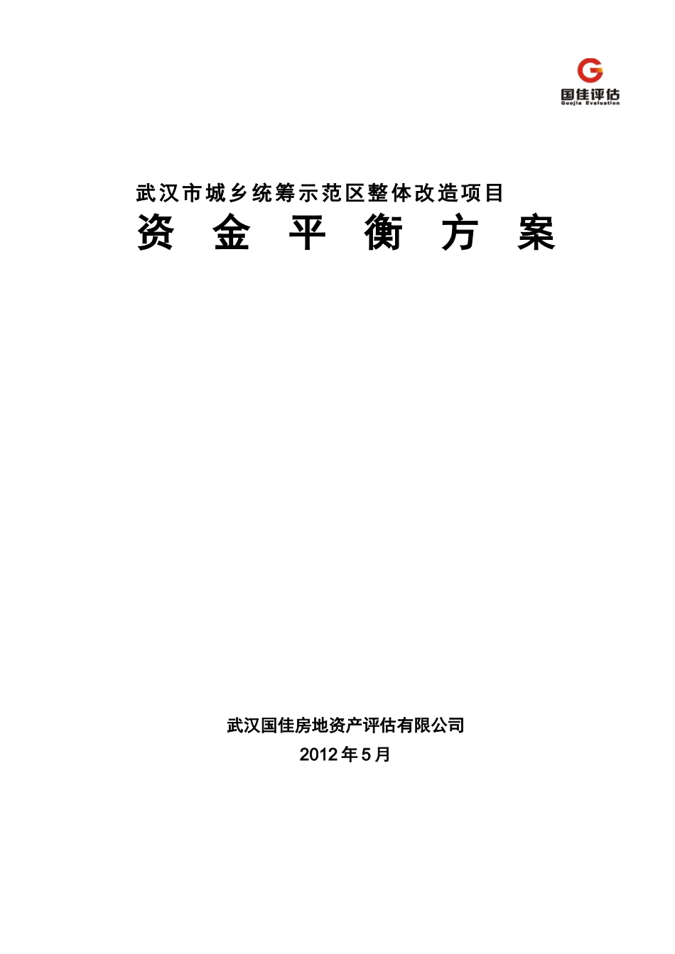 资产评估中的最经典案例-重要知识点汇总_第1页