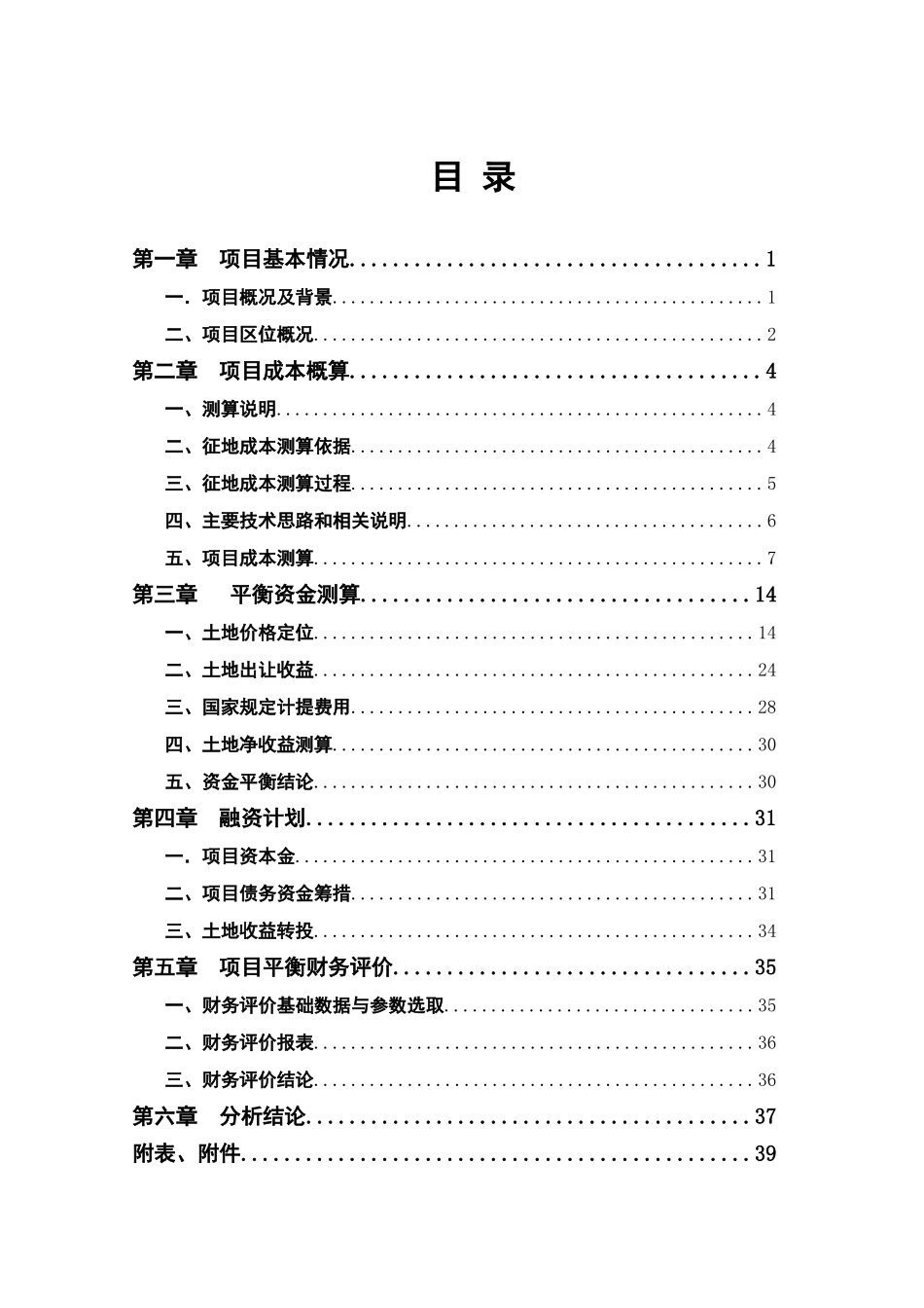 资产评估中的最经典案例-重要知识点汇总_第2页