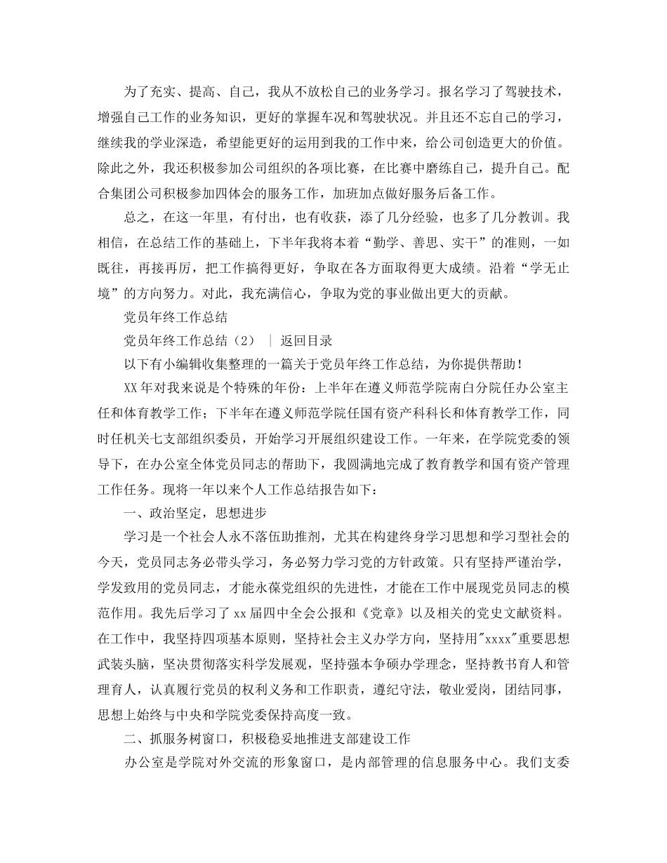 党团工作总结党员年终工作总结4篇 _第2页