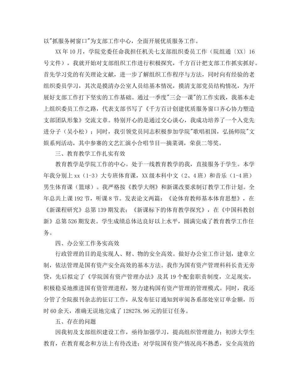 党团工作总结党员年终工作总结4篇 _第3页