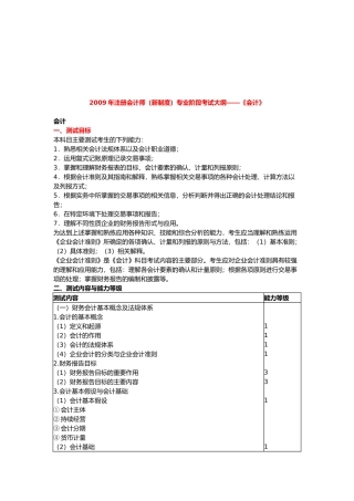注册会计师专业阶段考试大纲( 27页)