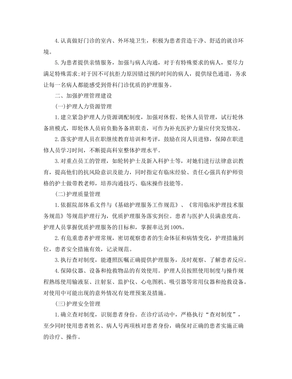 2020年骨科护士的个人工作计划 _第2页