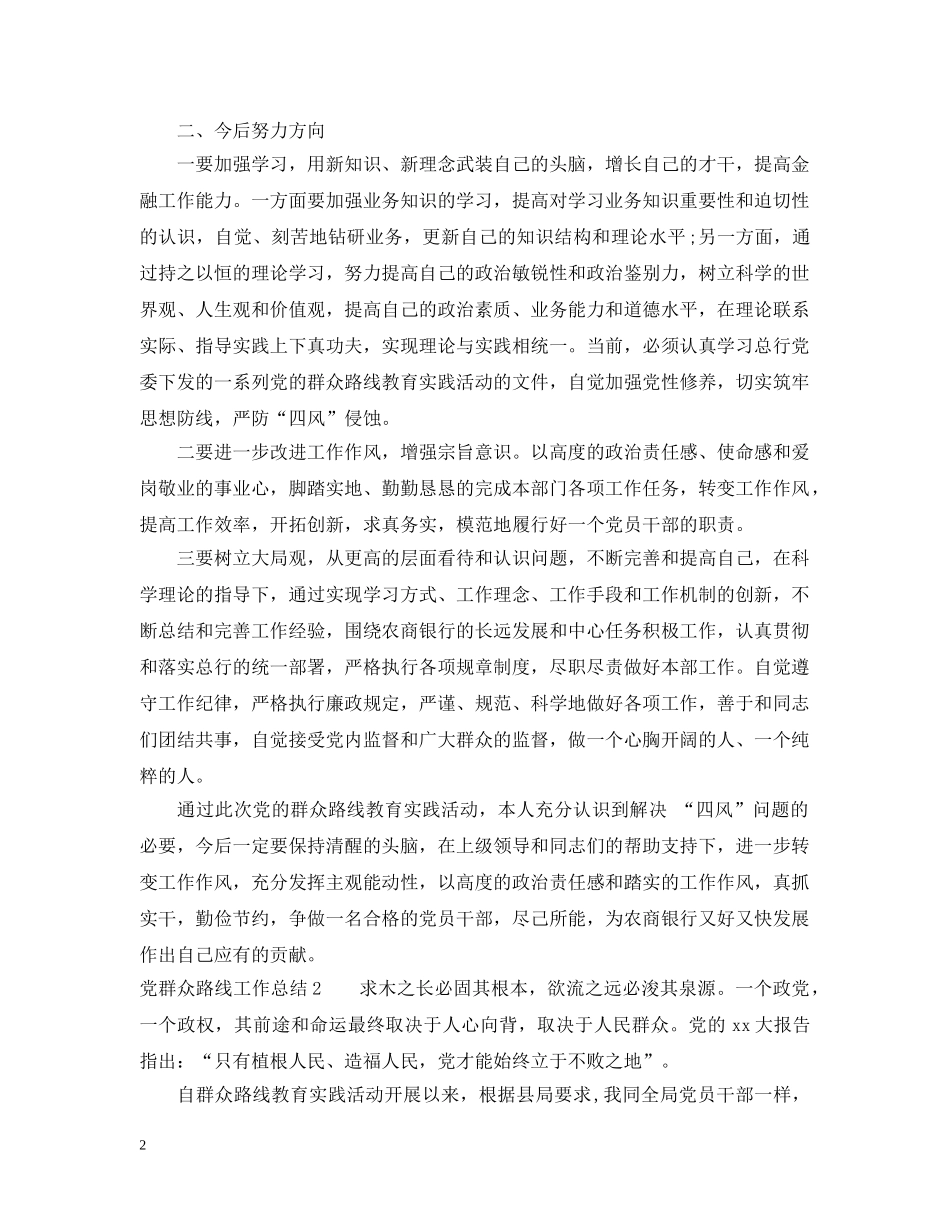 党群众路线工作总结 _第2页