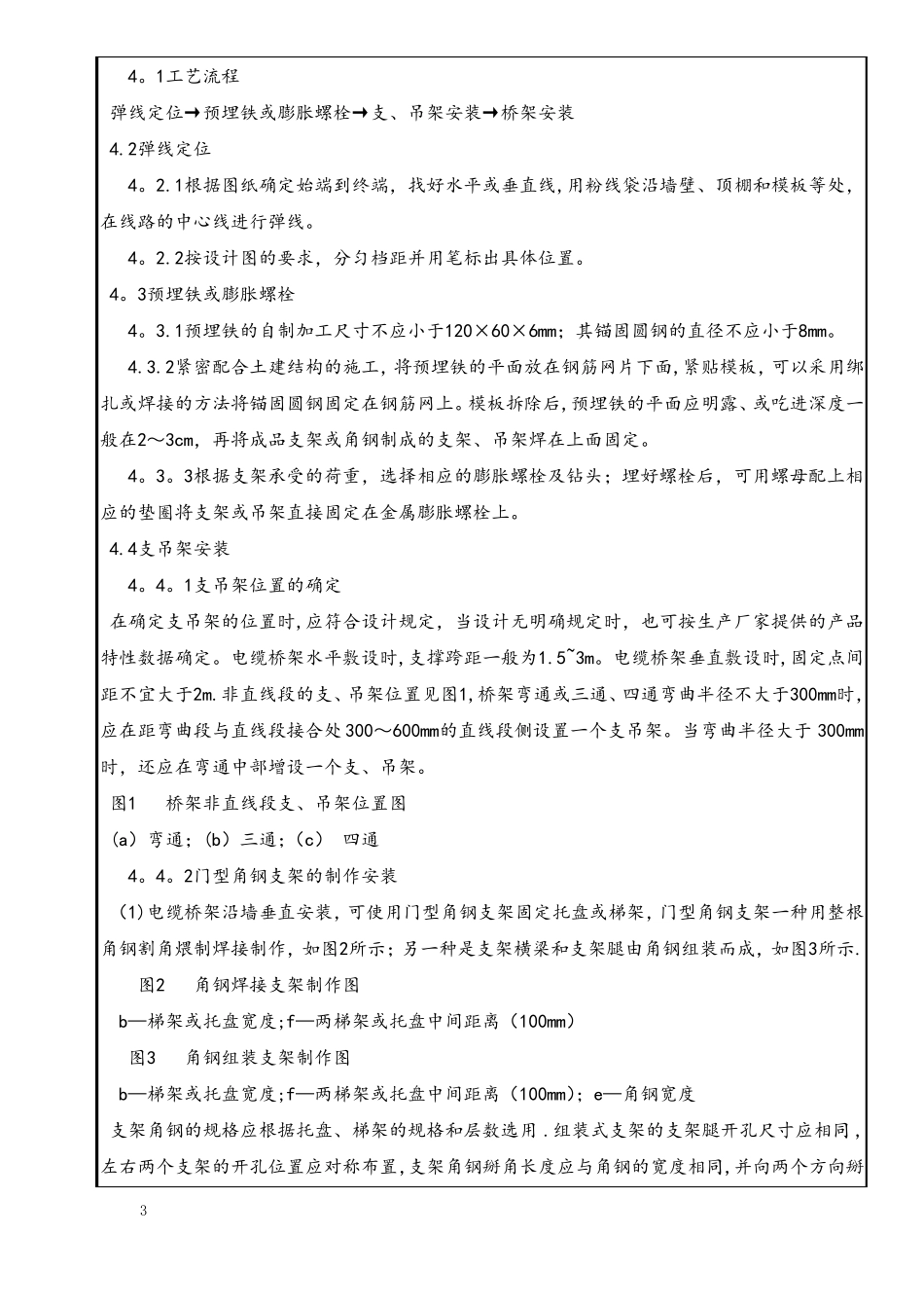 金属桥架线槽安装施工技术交底_第3页