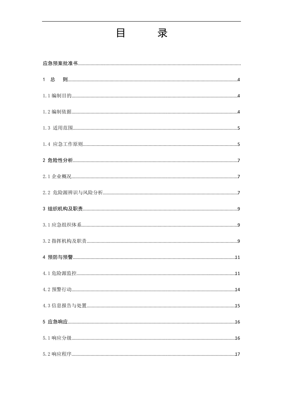 活性炭生产企业安全生产事故综合应急预案_第2页