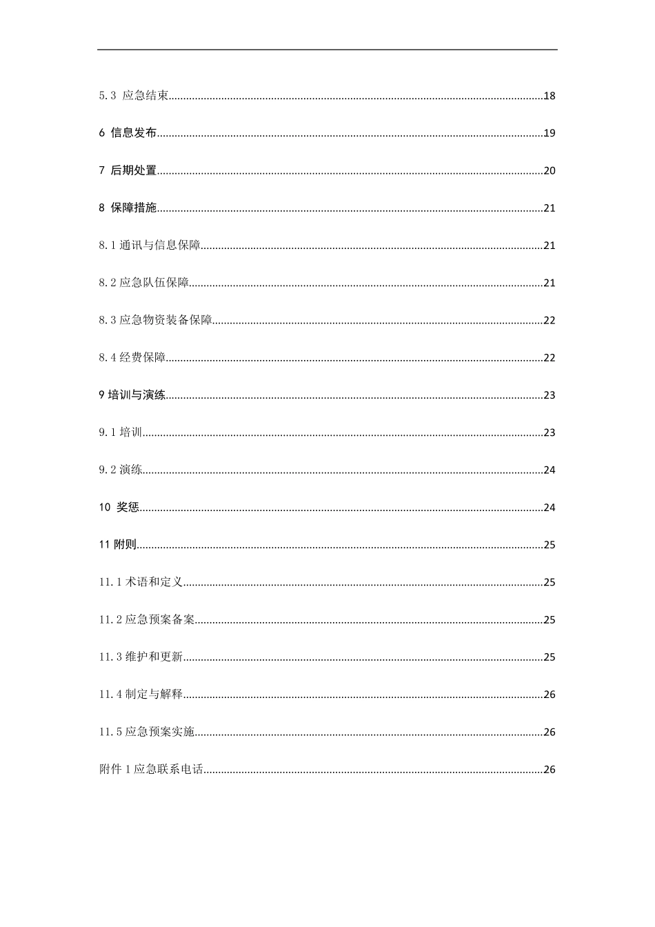 活性炭生产企业安全生产事故综合应急预案_第3页