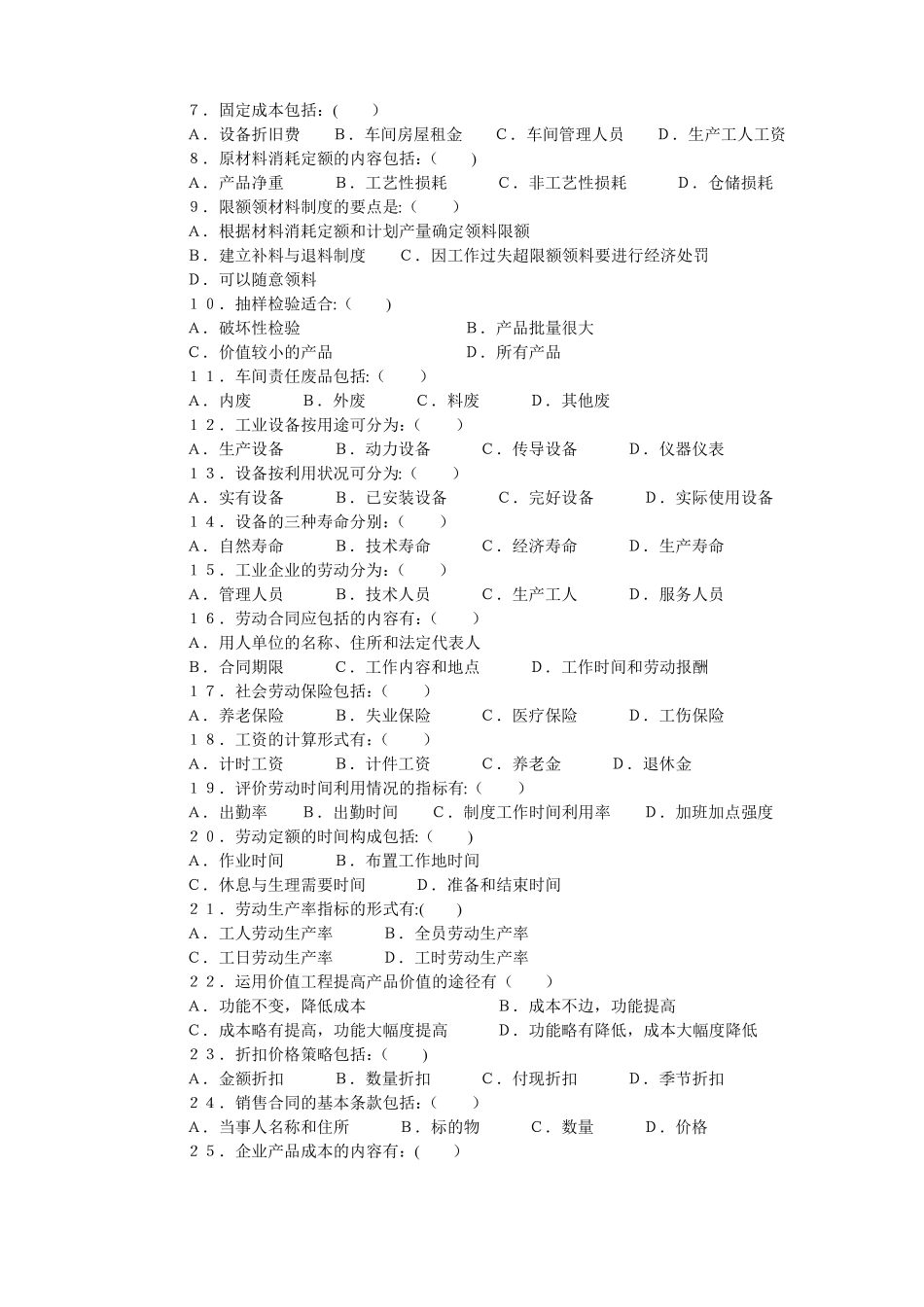 工业企业管理考试试题_第2页