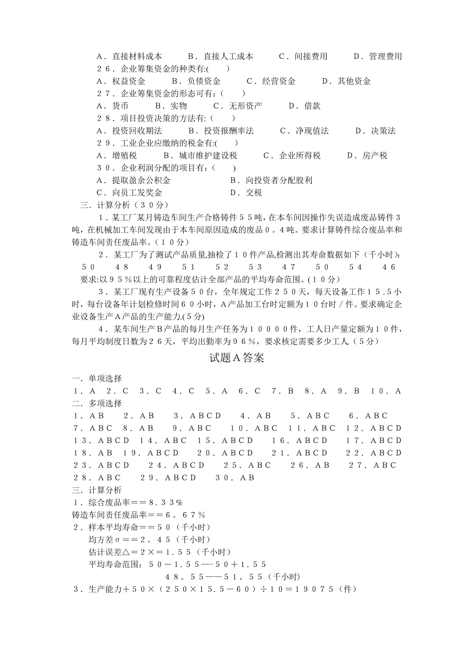 工业企业管理考试试题_第3页