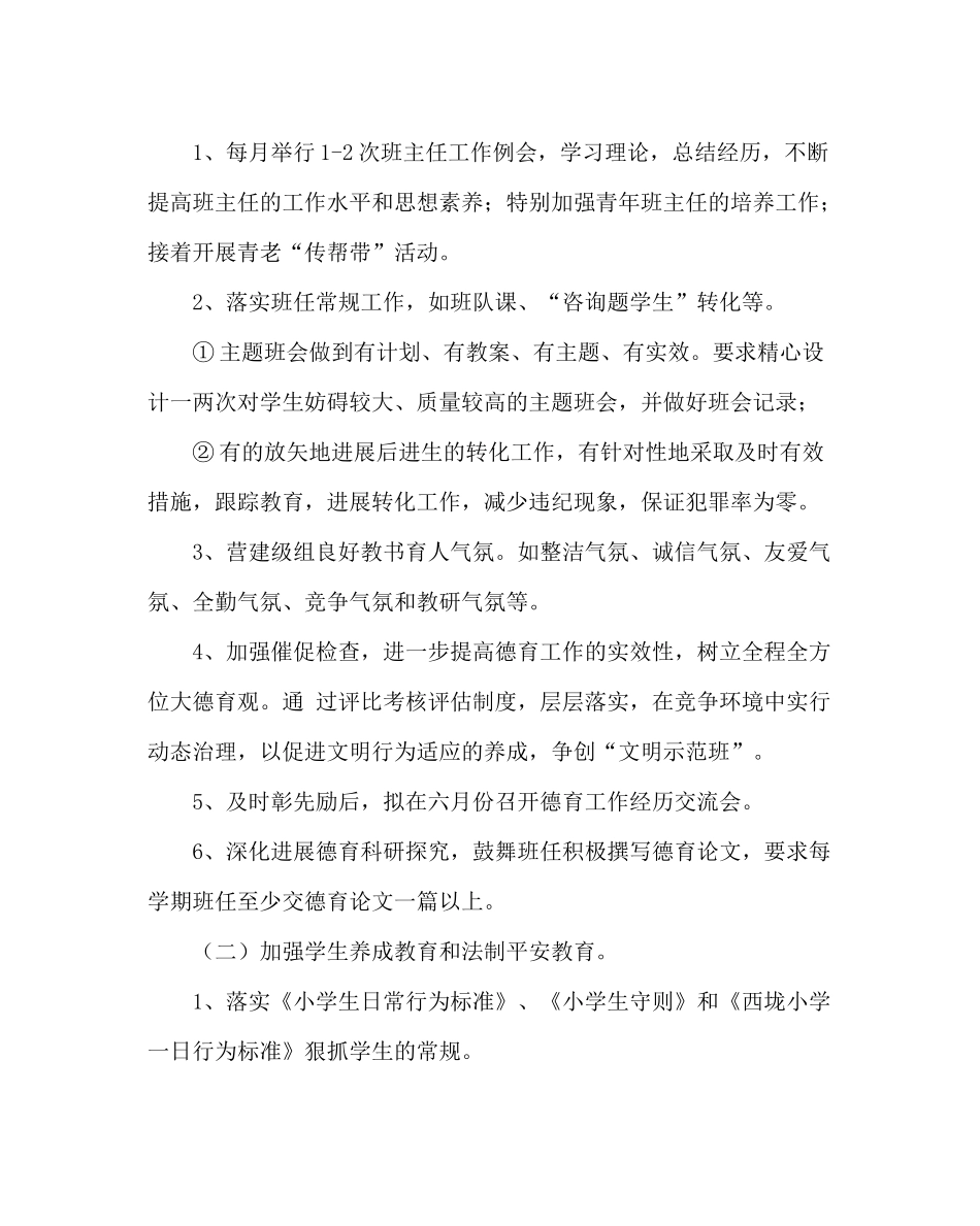 政教处范文小学德育工作计划二_第2页