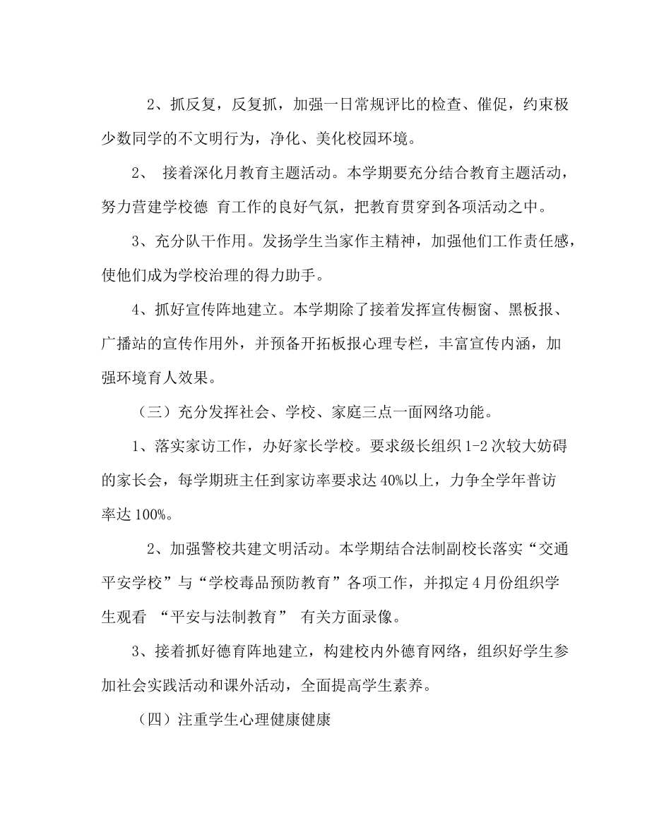 政教处范文小学德育工作计划二_第3页