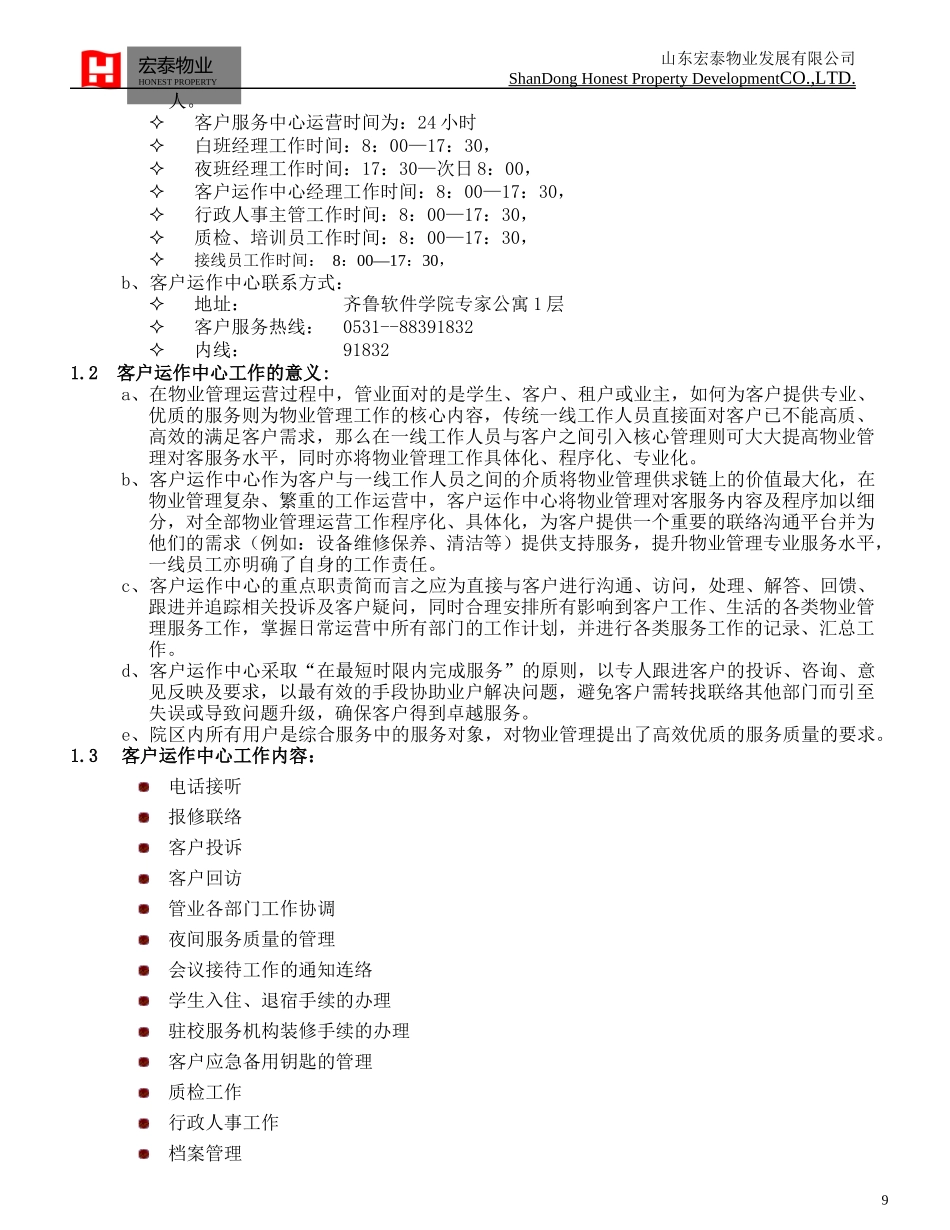 客房手册829_第2页