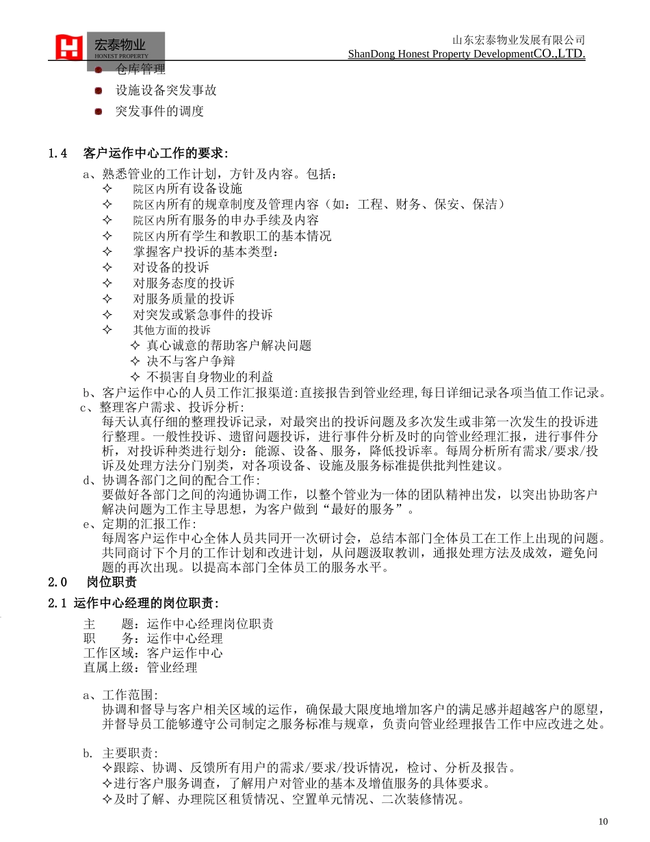 客房手册829_第3页