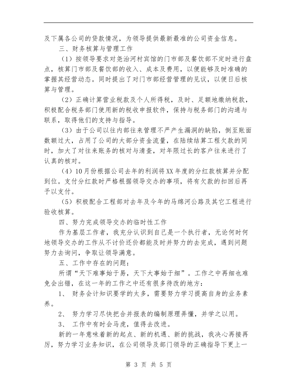 财务会计年终工作总结范文_第3页