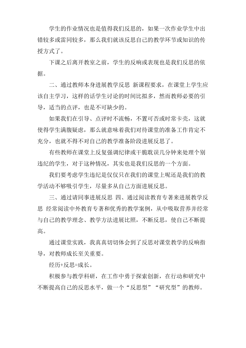 如何提高历史课堂教学效率_第2页