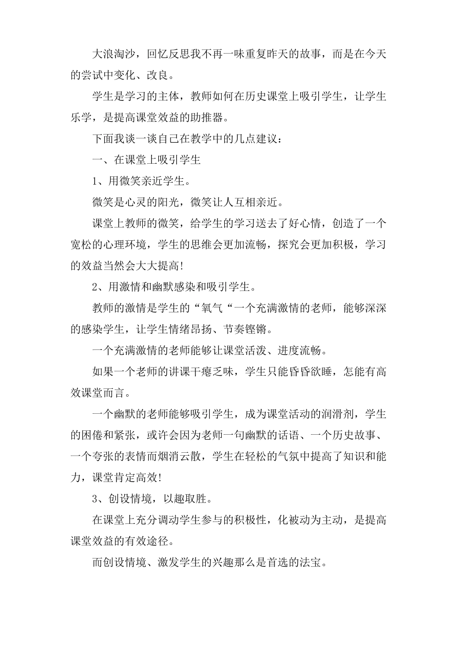如何提高历史课堂教学效率_第3页
