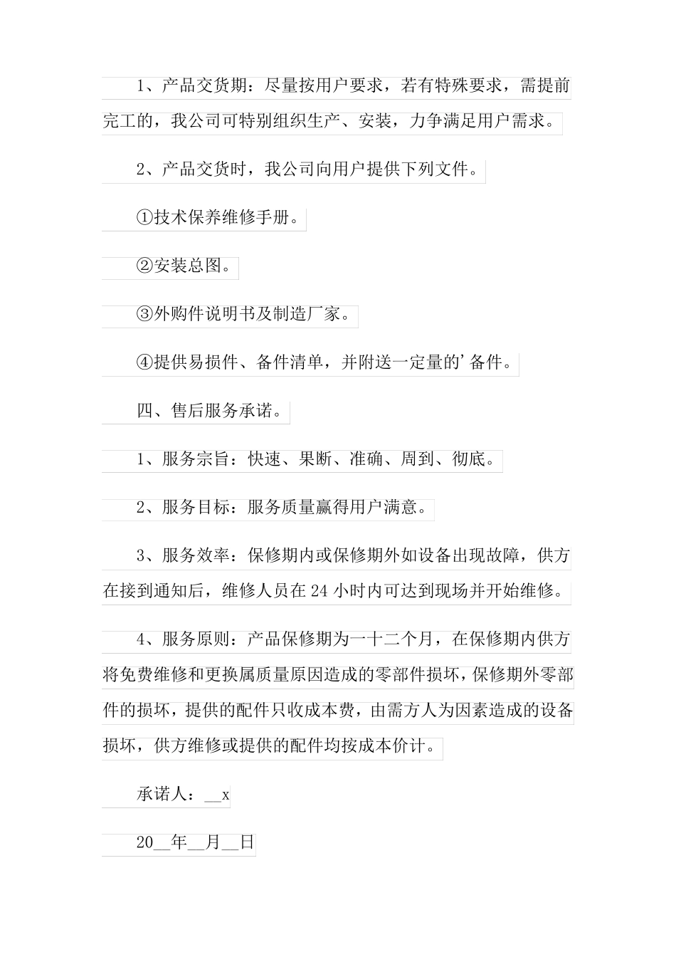 质量保证承诺书4篇实用模板_第2页