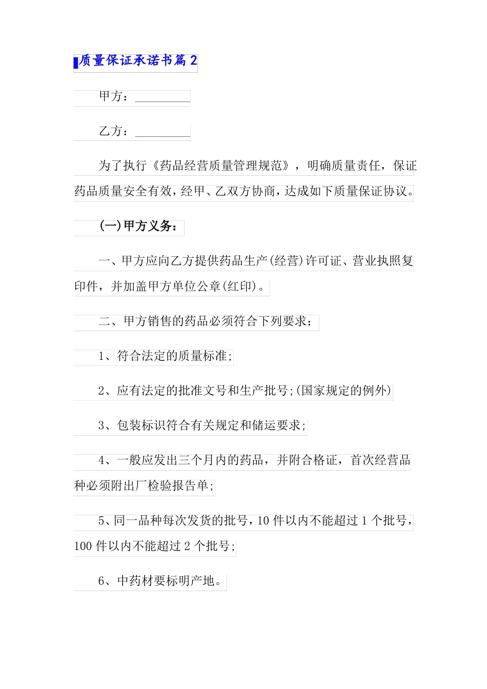 质量保证承诺书4篇实用模板_第3页