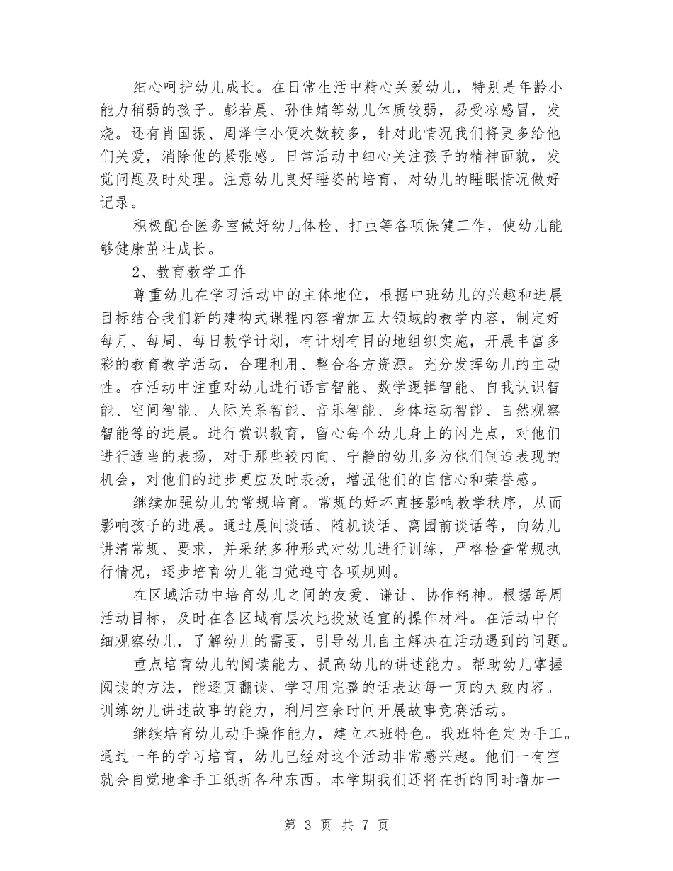 2024年幼儿园辅导员工作计划范文_第3页