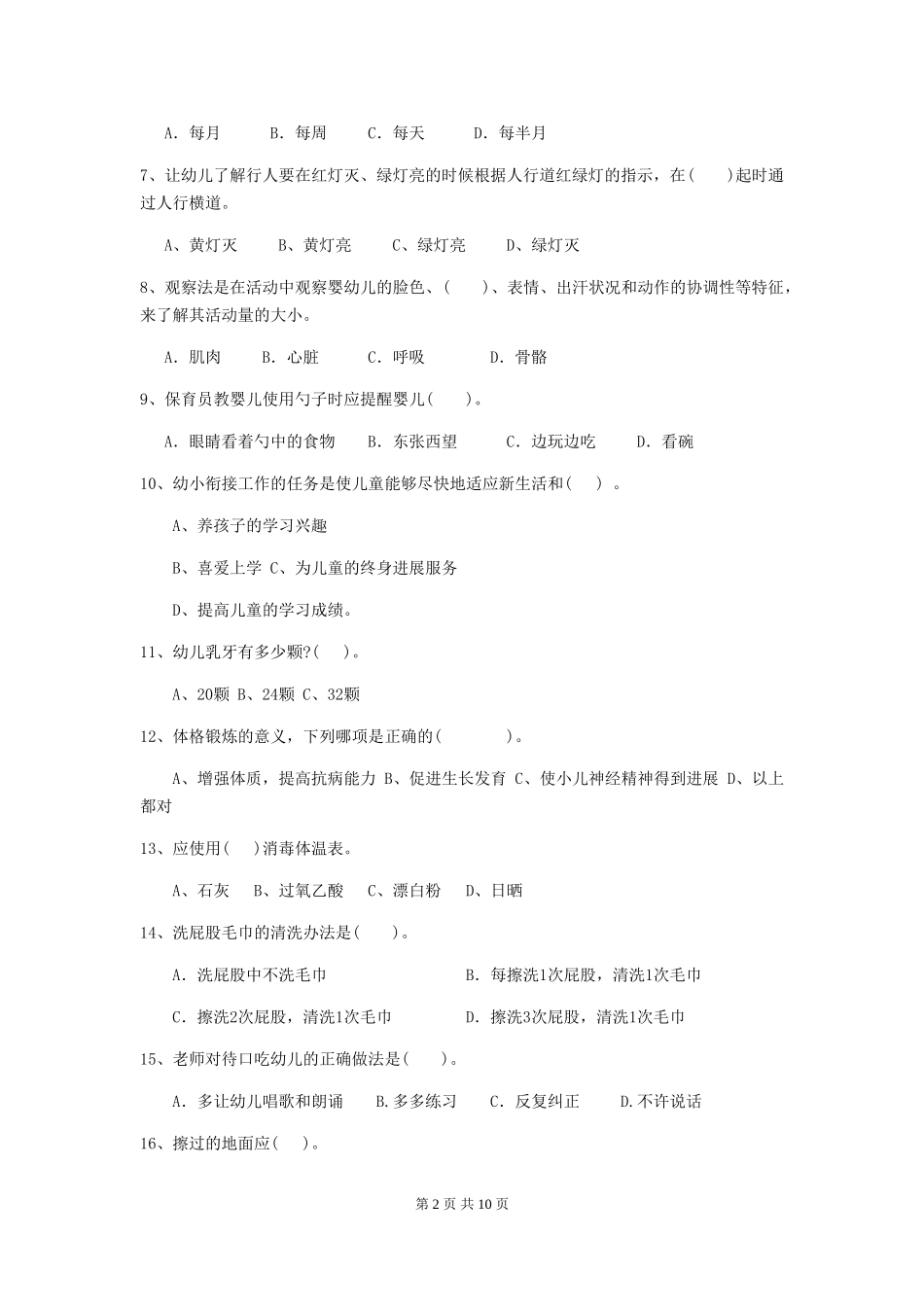 2024版幼儿园学前班保育员五级能力考试试题试题(含答案)_第2页