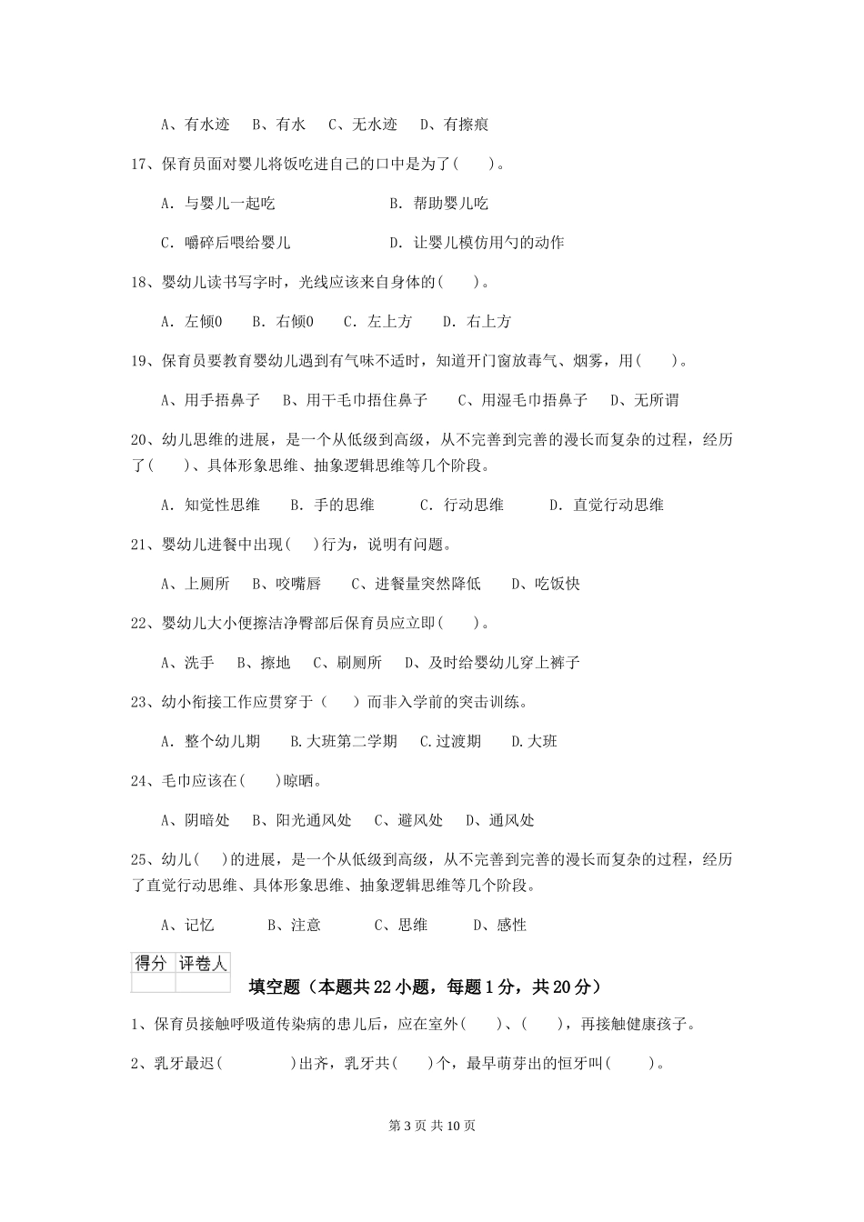 2024版幼儿园学前班保育员五级能力考试试题试题(含答案)_第3页