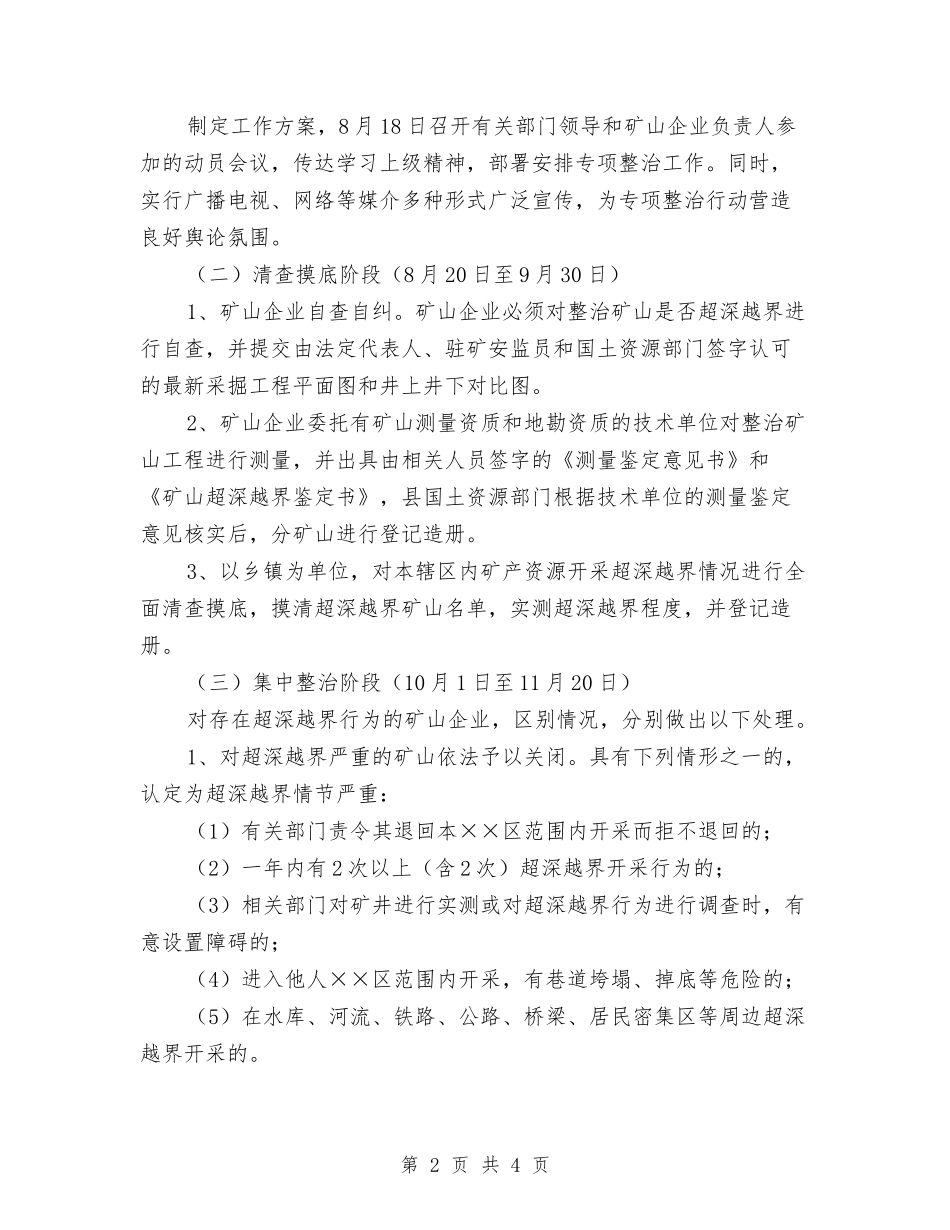 矿山违法采伐治理行动方案_第2页