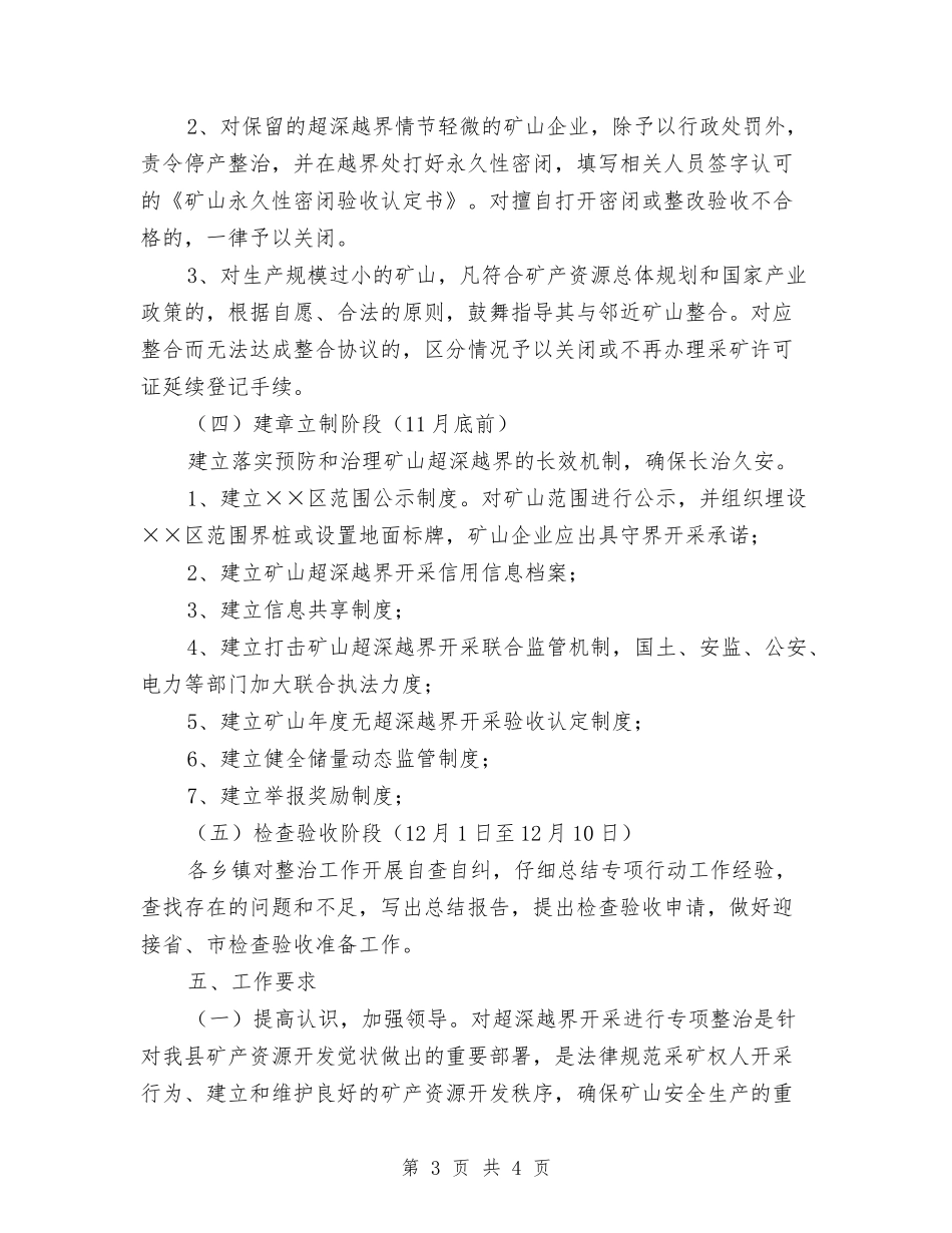 矿山违法采伐治理行动方案_第3页